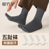 棉竹屋新疆棉袜子男春夏款五指袜男士抗菌防臭吸汗抗菌透气纯色无骨男袜 白色+白色+白色+白色 4双 均码 男款【五趾分离/纯棉防臭】 40-45码