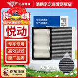 澳麟二滤套装空调滤芯+空气滤芯滤清器/17-21年款现代悦动-1.6L