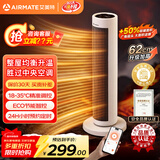 艾美特（AIRMATE）取暖器立式暖风机电暖气电暖器小太阳家用烤火器浴室热风机节能大功率新款低噪办公室卧室速热干衣 石墨烯速热丨语音智控 HP21-SR59