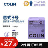 柯林咖啡 挂耳咖啡 滤泡式生豆烘焙现磨滤挂黑咖啡粉 焦糖无酸 12g*10袋