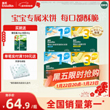 英氏（Engnice）婴幼儿零食礼盒多乐能婴标米饼4盒宝宝零食磨牙饼干