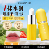 兰瑟（LANSUR）柔润润唇膏多重滋养水润保湿防干裂无色润唇膏儿童可用 1#甜橙味