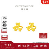 周大福 芬芳花朵 足金黄金耳钉(工费180)约1.3g EOF1336新年礼物