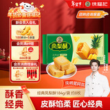 徐福记 包馅酥 凤梨酥184g/袋糕点 营养早餐 零食点心 8枚新年送礼