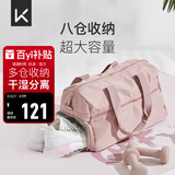 Keep 干湿分离游泳健身包防水大容量单肩户外收纳运动托特包 粉色