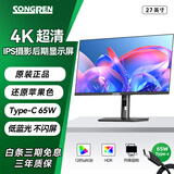 松人(SONGREN)4k显示器27英寸专业办公设计IPS电竞显示屏P3影院级色域type-c高清电脑显示屏镜面屏 27英寸/4K超清/Typec 65w/升降旋转