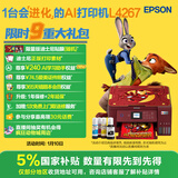 爱普生（EPSON）L4267墨仓式彩色无线多功能一体机家用/办公 AI学习打印机（打印复印扫描 wifi 自动双面 液晶屏）