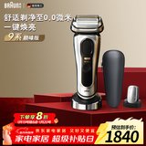 博朗（BRAUN）朱一龙同款电动9系巅峰版整机德国进口往复式剃须刀刮胡刀送男朋友生日礼物