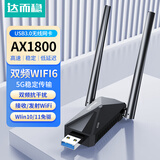 达而稳（DOREWIN） 无线网卡台式机专用电脑wifi接收器5g千兆外置网卡免驱动笔记本主机接收器双频usb无线网卡win7 【AX1800】WiFi6-办公游戏
