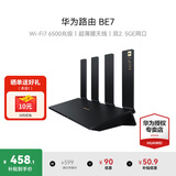 华为路由器BE3pro家用千兆wifi7+无线路由器穿墙王信号增强放大器BE7pro漏油器家长电竞游戏加速mesh 华为BE7丨WiFi7+6500M丨送万兆网线 晒单20元红包+小风扇+魔方插座3选