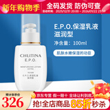 克丽缇娜epo保湿乳液滋润型100ml保湿补水克缇旗舰护肤化妆品 保湿乳液滋润型