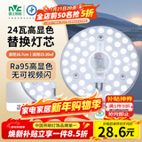 雷士（NVC）led灯盘吸顶灯替换灯芯高显色灯管灯条贴片灯板24瓦白光Ra95显色