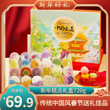麦酥园 24珍糕点礼盒新年年货礼盒送礼品商务企业采购团购休闲零食720g