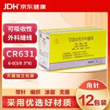 金环可吸收性外科缝线 CR631 羊肠线 6-0 (3/8 3*8）12包装（角针）