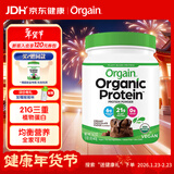 Orgain傲感 蛋白粉 有机植物豌豆蛋白粉 增强免疫 巧克力味 462g/罐