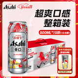 Asahi朝日超爽生啤酒500ml*15罐 10.9度 马年礼盒限定款 年货送礼