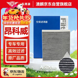 澳麟活性炭空调滤芯滤清器/14-26款昂科威/昂科威PLUS/GS/S(1.5T/2.0T