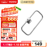 TOTO卫浴 毛巾环毛巾架卫生间浴室置物架五金挂件YTT406C/YTT408C(11) YTT408C【方形毛巾环】