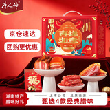 唐人神吉祥如意礼盒800g湖南特产腊肉腊肠年货礼品过年送礼团购纯肉礼盒