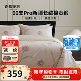 MIDO HOUSE铭都床上用品纯棉四件套全棉床单被套60支高端轻奢高级感A类 1.8m床单款郁金香