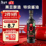 海天 0金标黑豆生抽酱油500ml【黑豆酿造特级酱油】金标系列