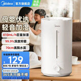 美的（Midea）【轻音除菌】大雾量加湿器 家用卧室母婴舒润保湿雾化喷雾器 办公室大面积桌面空气净化低噪加湿器 【雾量升级】白色 4.5L水箱