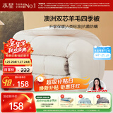 水星家纺被子澳洲羊毛春秋被秋冬被子被芯150x210cm约3.7斤
