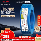 德力西（DELIXI）电线电缆ZC-BV2.5平方阻燃单芯单股家用铜芯电线100米蓝色零线 
