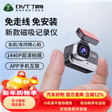 丁威特新款行车记录仪免安装走线4K高清夜视车内外APP互联停车监控2025 【新款磁吸+小巧秀珍】2K豪华版+无卡