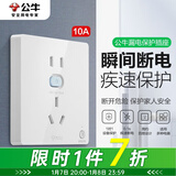 公牛（BULL）GTP带漏电保护器开关插座面板 热水器空调大功率防过载空开断路器 五孔插座10A（冰箱洗衣机十安） 官方86型专用家用220V伏电源漏保