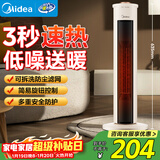 美的（Midea）暖风机取暖器 家用小型立式速热摇头电暖器电暖气浴室卫生间电热节能电暖风热风机 NFU-H