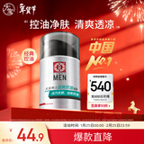 大宝男士劲爽控油凝露50g sod蜜男士控油补水保湿露面部护肤品