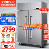 星星（XINGX）四门冰箱商用 -22度全铜管立式冰柜厨房大容量饭店酒店双温冷藏冷冻保鲜柜 四门铜管-22度943升全冷冻