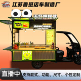 江苏电动餐车三轮车多功能小吃车摆摊售卖早餐快餐卤菜炸串烧烤馄饨水饺烤肠夜市流动手推定制厂家 功能尺寸定制联系客服
