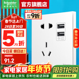 施耐德开关插座面板 皓呈奶油白色暗装五孔插座 二三插86型墙壁插座 2.4A双USB五孔