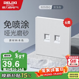 德力西（DELIXI）开关插座 免喷涂 奶油风大板 墙壁电源825汉玉白二位六类电脑插座