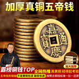 明恩加厚铜钱五帝钱真品镇正品入户门宅五帝钱压门槛乾隆通宝六帝铜币 五帝钱-2.8CM加大加厚款一套