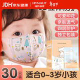 海氏海诺一次性使用儿童口罩0-3岁独立包装30只3D立体透气卡通小孩口罩