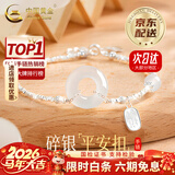 中国黄金（CHINA GOLD）碎银平安扣手链女款白玉髓手饰和田玉生日礼物情人节礼物送女朋友 【今/次日达】925银白玉髓碎银子手链
