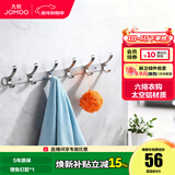 九牧（JOMOO） 厨卫挂件浴室厨房挂钩实心加厚挂衣钩衣帽钩墙挂卫生间挂钩 亮银【6排】  936906 预售3.18