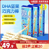 小鹿蓝蓝DHA坚果牛奶巧克力棒椰奶味宝宝儿童零食饼干磨牙棒126g3盒
