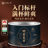 西湖江南茶叶自己喝绿茶明前龙井特级新茶送生日礼物货品50g小罐