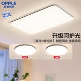 欧普照明（OPPLE）客厅灯吸顶灯主灯大灯超薄led现代简约呵护光全屋灯具卧室餐厅 呵护光智控 A1【两室一厅】