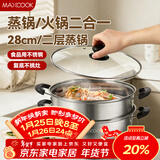 美厨（MAXCOOK）不锈钢二层蒸锅 28cm复底火锅汤锅多用锅 电磁炉通用 MCWA561