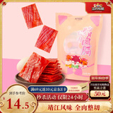 三只松鼠猪肉脯原味160g袋装零食靖江风味肉干肉脯休闲小吃独立包装