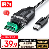 胜为USB转485串口线 工业级usb转rs485九针com口串口转换器 电脑扩展接口通信 1米 AML2010G