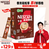 雀巢（Nestle）【樊振东同款】1+2特浓低糖*速溶咖啡三合一冲调饮品90条1170g