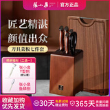 张小泉刀具全套菜刀套装家用正宗厨房厨具一整套菜板一体二合一切菜砍骨 锐影七件套 +40*28*2.5cm大号乌檀木整木砧板