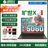 机械革命展机极光x蛟龙16pro蛟龙16K旷世x笔记本电脑RTX5060游戏本2.5K屏 i7-12650H-RTX4060独显8G 16运行+1TB固态【定制升级】