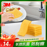 3M思高抗菌防刮擦洗碗布 3片装洗碗金刚砂百洁布厨房吸水经典款抹布